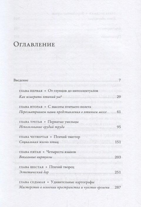 Эти гениальные птицы