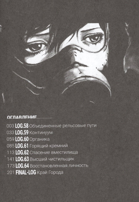 Блейм! Том 10 (Blame!). Манга