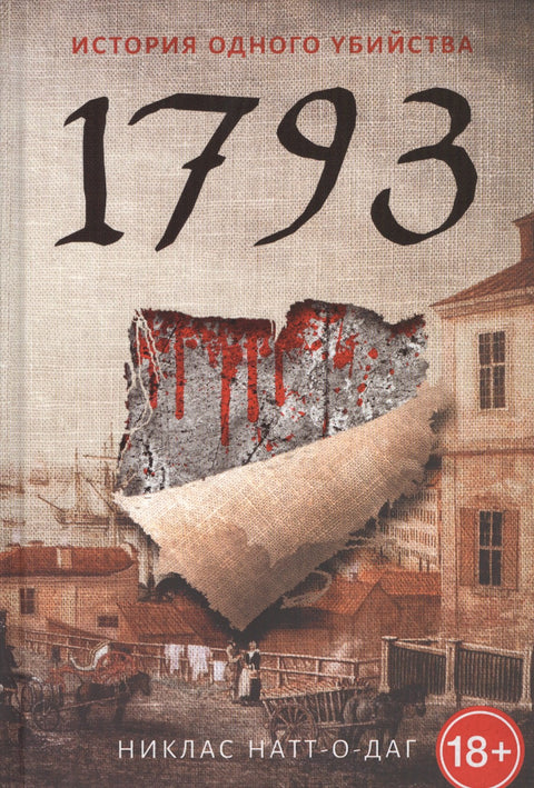1793. Příběh vraždy: Román