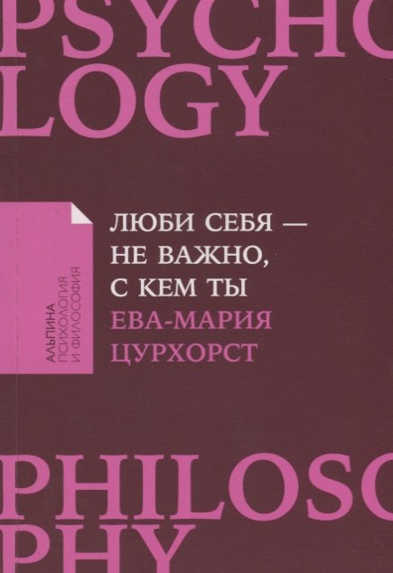 Miluj se - bez ohledu na to, s kým jsi