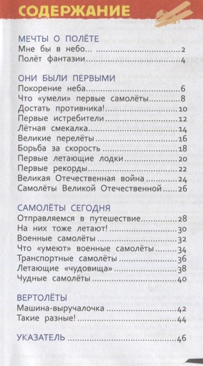 Самолёты и вертолёты