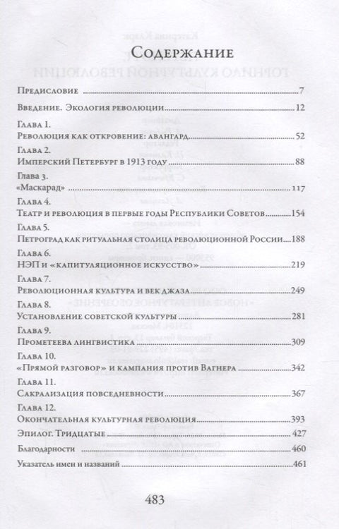 Петербург, горнило культурной революции
