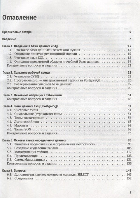 PostgreSQL Основы языка SQL : учебное пособие