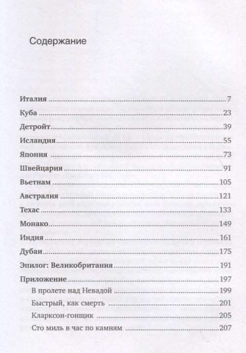 Вокруг света с Кларксоном. Особенности национальной езды