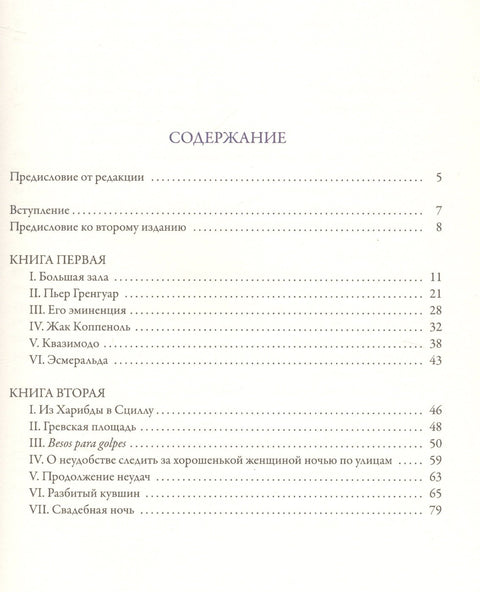 Собор Парижской Богоматери