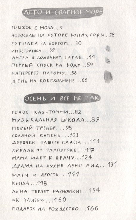 Вратарь и море