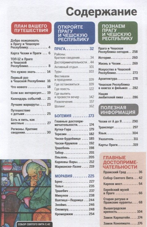 Praha a Česká republika, 2. vydání, přepracované a rozšířené