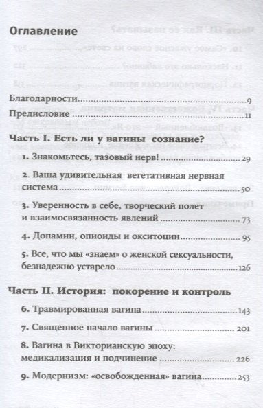 Vagína: Nová historie ženské sexuality