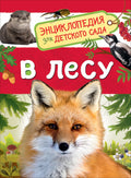 В лесу