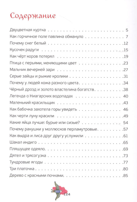 Цветные сказки