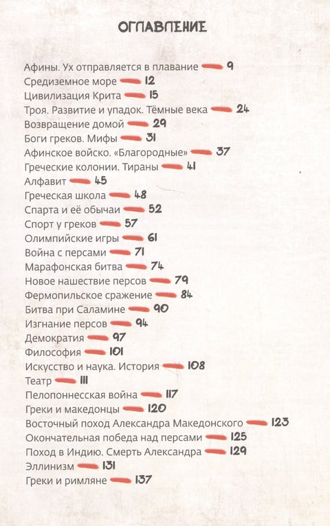 Древняя Греция