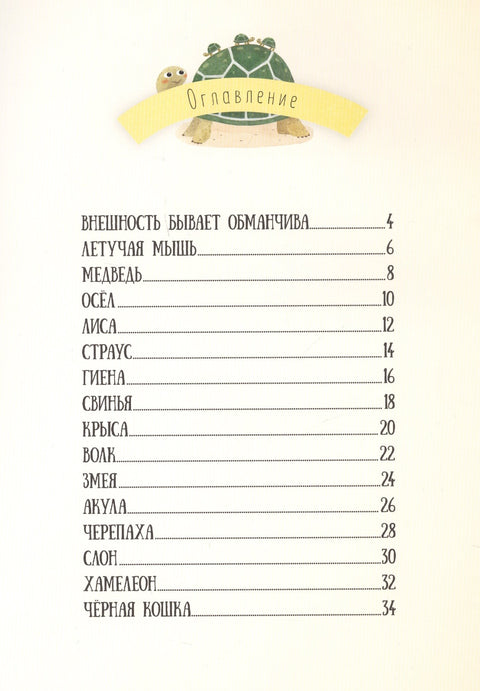 Книга. Мифы и стереотипы о животных. Серия Удивительная природа. 21,5х28 см. 36 стр. ГЕОДОМ