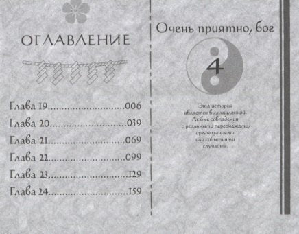 Очень приятно, Бог. Том 4 (Kamisama Hajimemashita). Манга