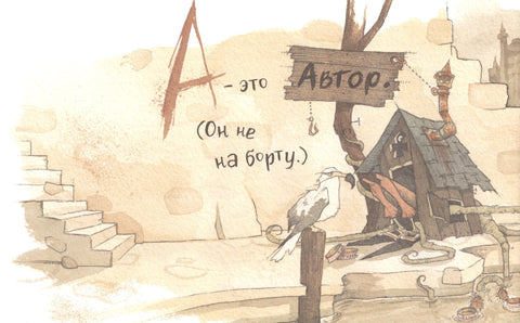 Кошмарный алфавит