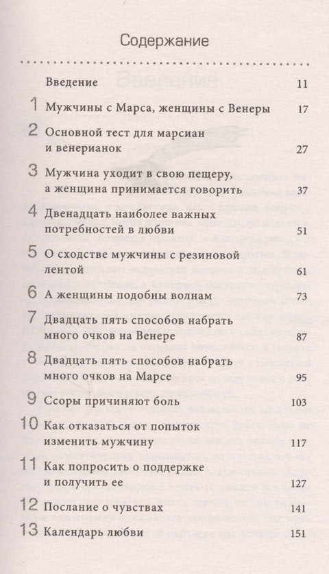 Марс и Венера: Как сохранить любовь (мяг.)