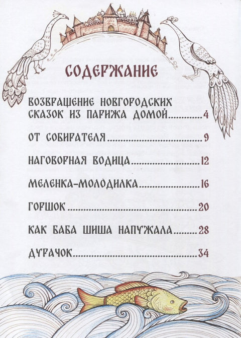 Новгородские сказки + карта-игра