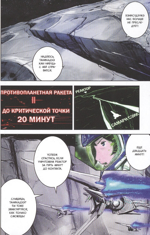 Рыцари Сидонии. Том 6 (Sidonia no Kishi). Манга