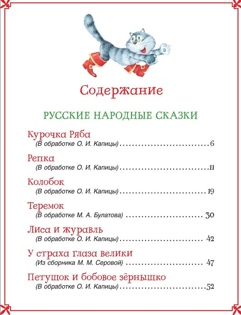 Большая книга сказок для малышей