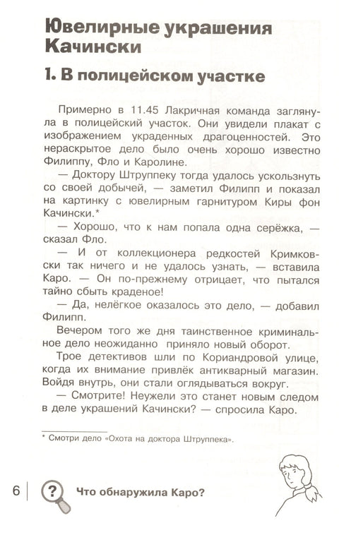 Карта сокровищ