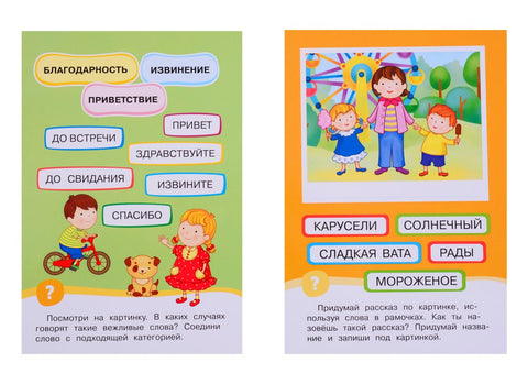 Развиваем речь. Готовимся к школе