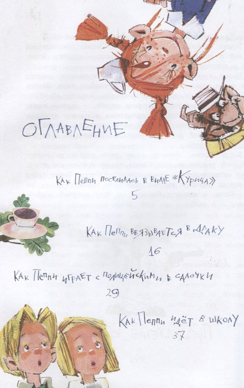 Пеппи Длинныйчулок поселяется в вилле "Курица"