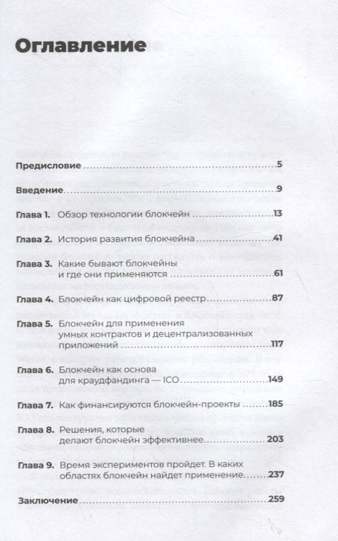 Блокчейн на практике