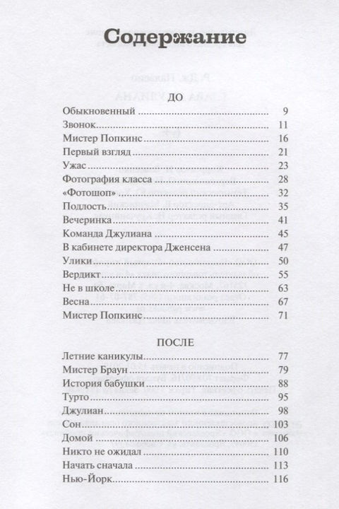 Глава Джулиана