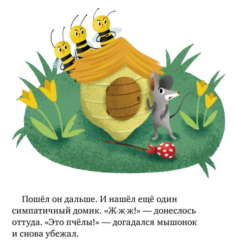 Dětská etiketa v pohádkách. Dobré mravy.