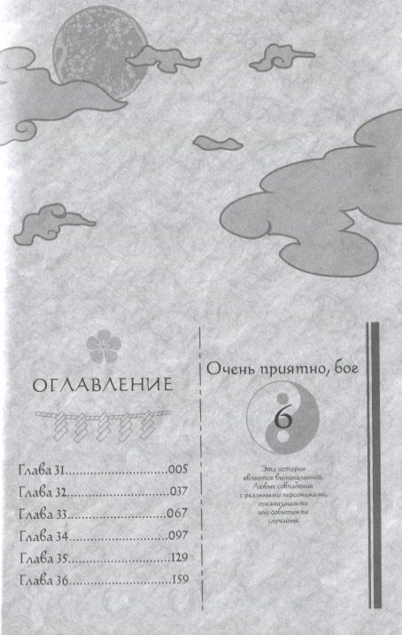 Очень приятно, Бог. Том 6 (Kamisama Hajimemashita). Манга