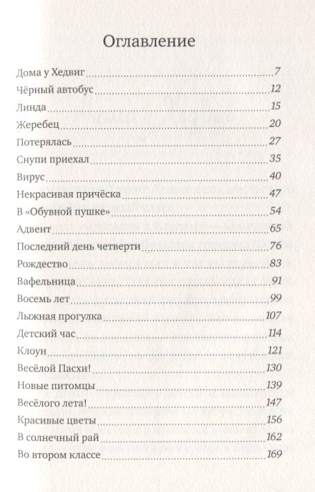 Хедвиг наконец-то идет в школу!