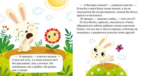 Почему я завидую?