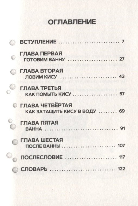 Плохая киса не хочет купаться