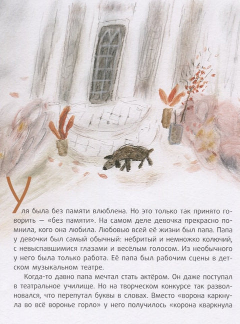 Две любви Джульетты