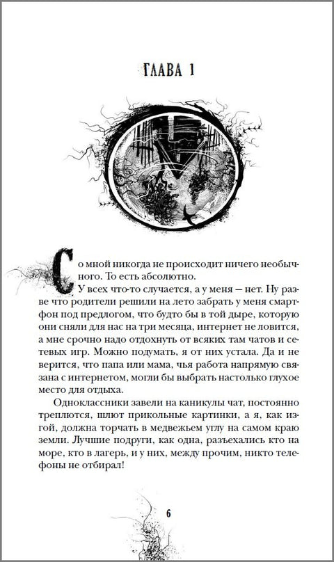 Болотница