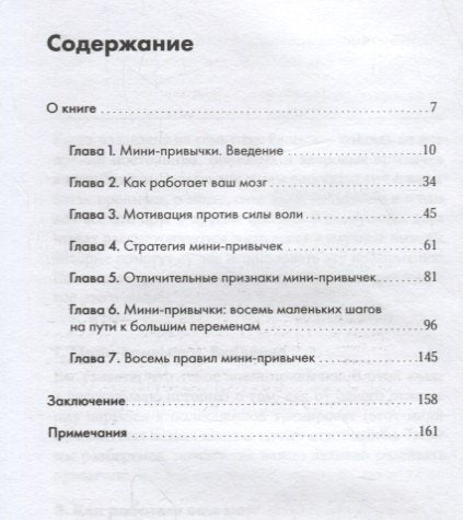 Мини-привычки — макси-результаты