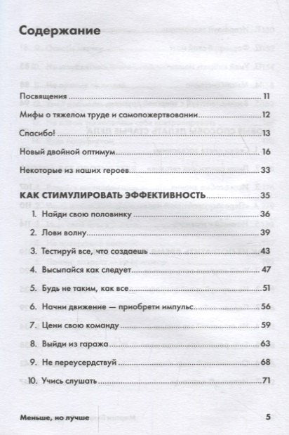 Меньше, но лучше: Работать надо не 12 часов, а головой