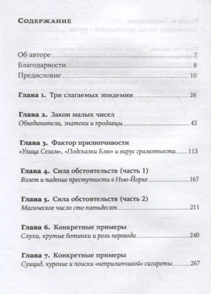 Переломный момент: Как незначительные изменения приводят к глобальным переменам