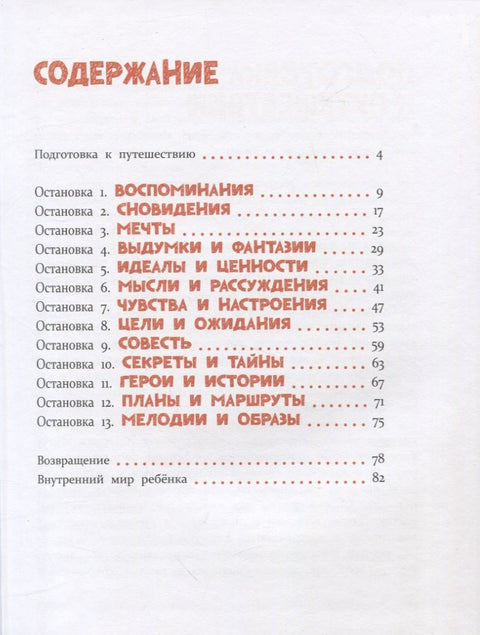 Внутренний мир. Путешествие к себе