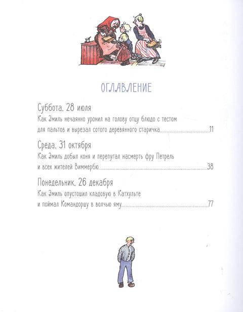 Новые проделки Эмиля из Леннеберги