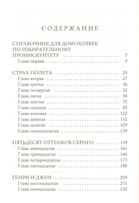 Клуб любительниц грязных книг: роман