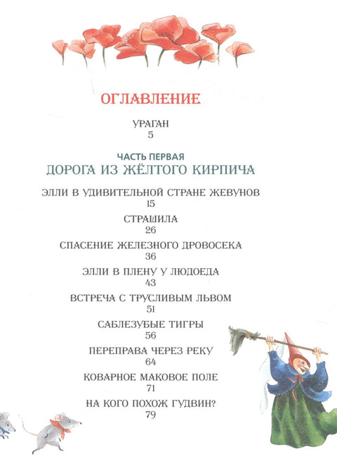 Волшебник Изумрудного города. Сказочная повесть