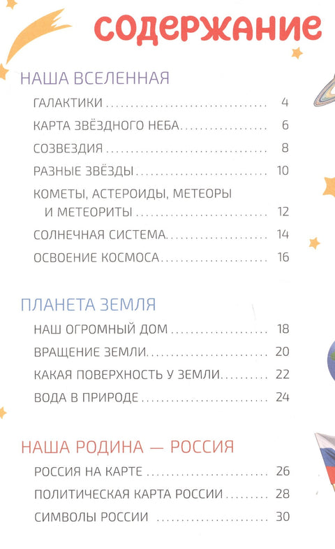 Мир и человек. Мой любимый географический атлас
