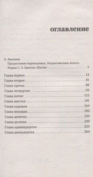 Изгои