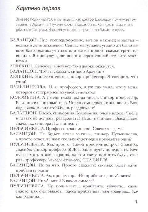Театр Джанни Родари