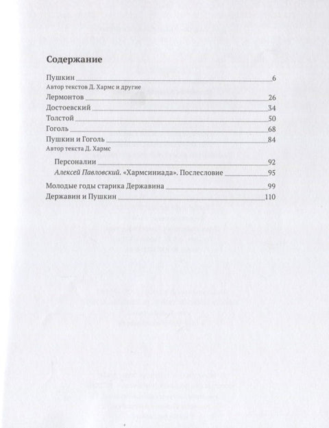 Хармсиниада. Комиксы из жизни писателей