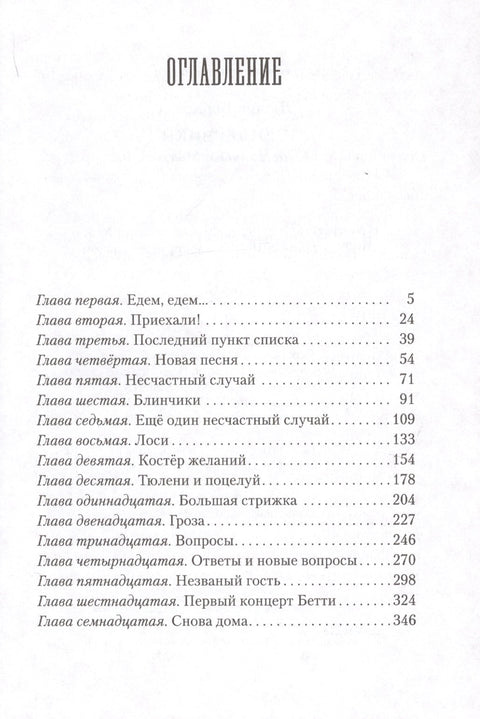Пендервики на Чаячьем Мысу. Книга третья