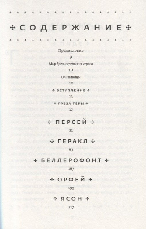 Hrdinové