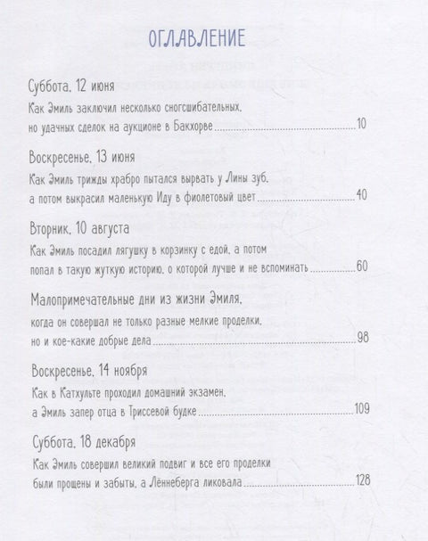 Жив еще Эмиль из Леннеберги!