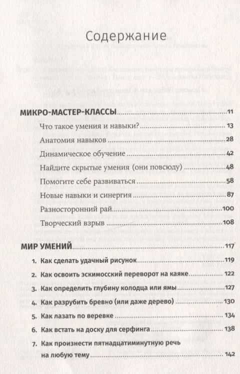 Микро-мастер-классы: Как освоить максимум интересного быстро и легко