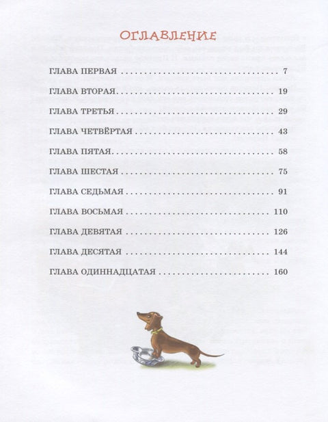 Расмус, Понтус и Растяпа